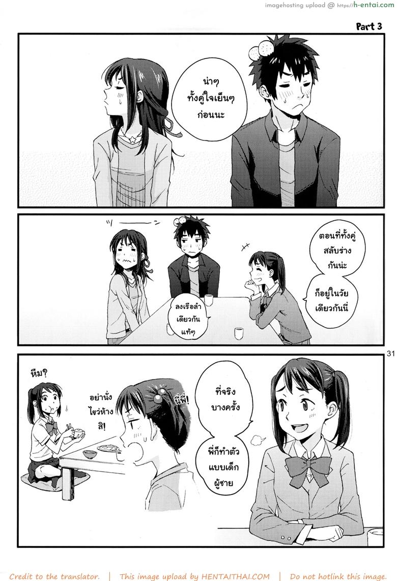 เมื่อเธอมีไข่ และผมมีนม - แผ่น 27