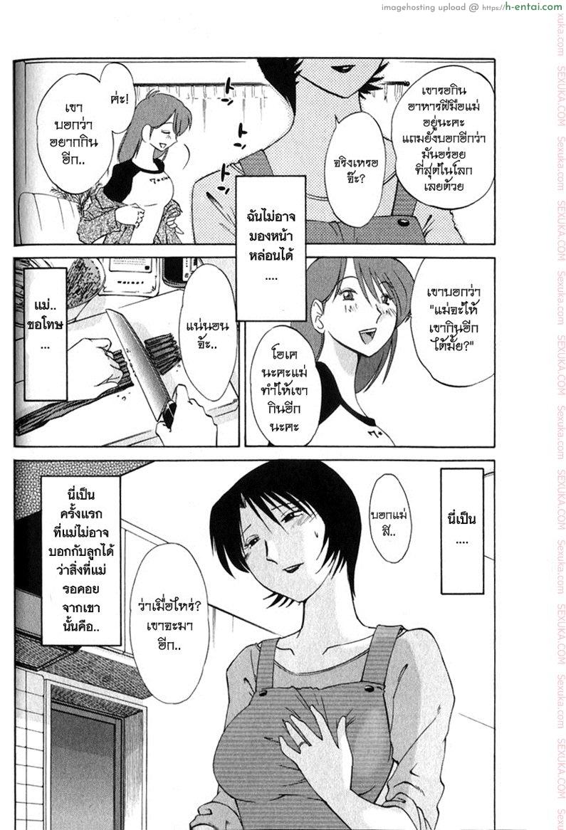 แม่ยายที่รัก 2 - จุดหักเห - แผ่น 24