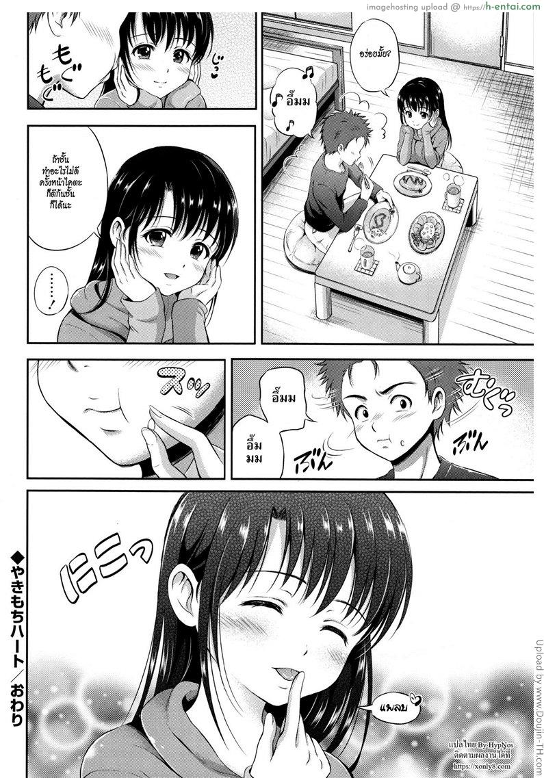 รักข้ามรุ่นกับสาวขี้หึง - แผ่น 24