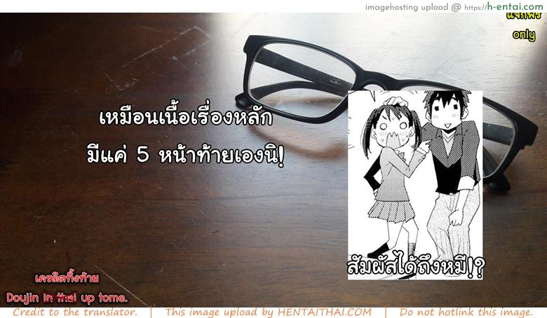 เมื่อเธอมีไข่ และผมมีนม - แผ่น 31