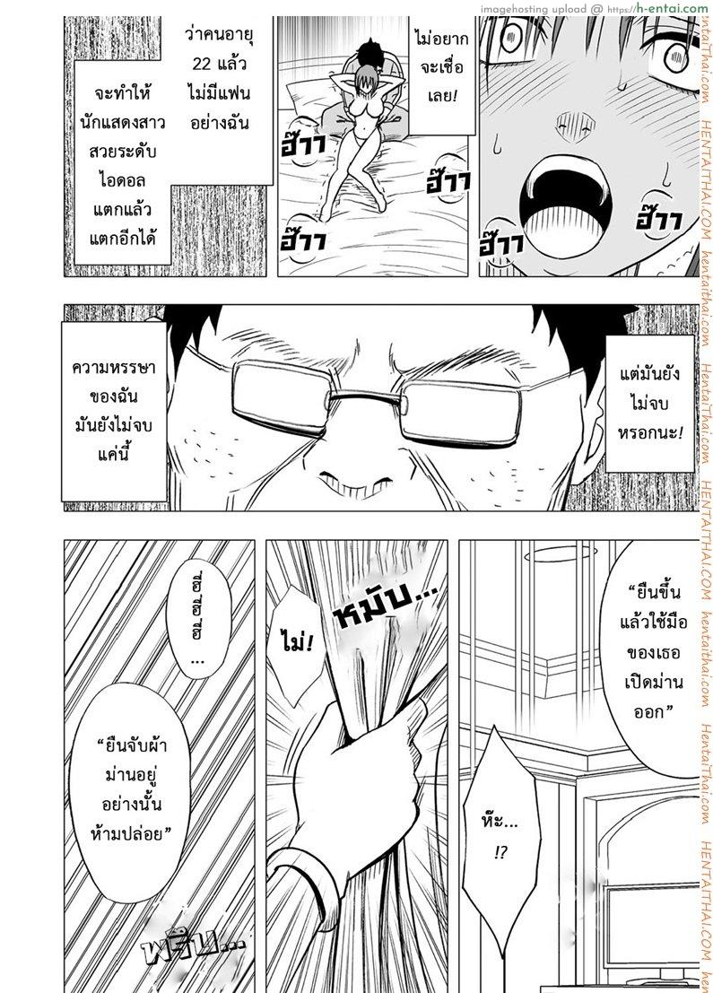 เปิดบริสุทธิ์ สาวไอดอล 2 - สาวน้อยไม่อาจต้านไหว - แผ่น 19