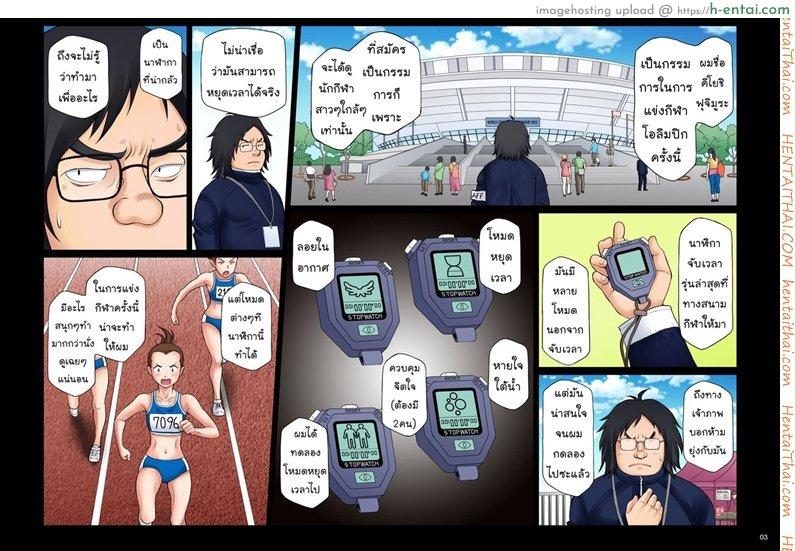 โอลิมปิกหยุดโลก - แผ่น 3