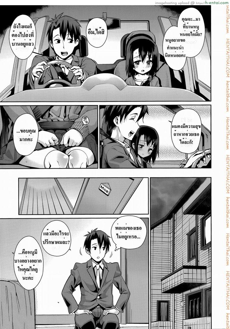 ความรักที่ซ่อนไว้ 2 - แผ่น 3