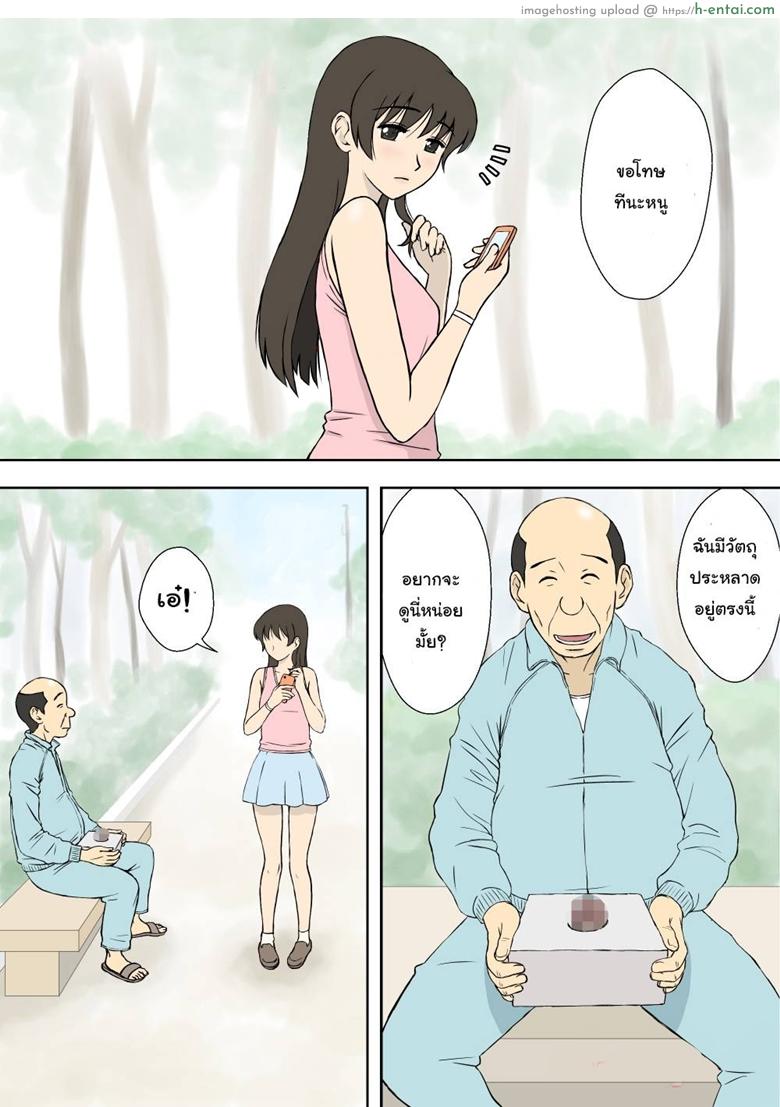 ลุงโรคจิตกับสาวไร้เดียงสา - แผ่น 3