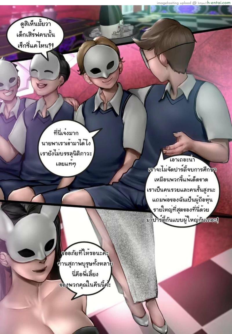 ภรรยาอกตูมของผมกลายเป็นพี่เลี้ยงสาวน้อยไปซะแล้ว - แผ่น 7