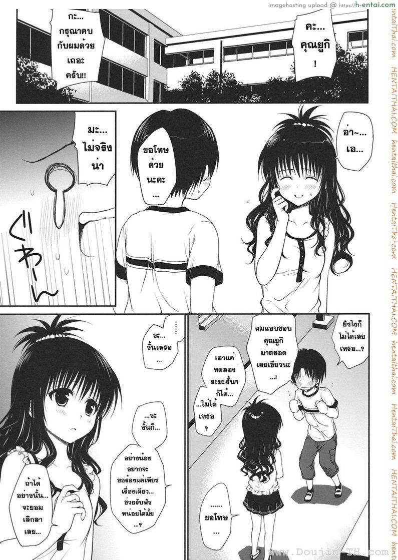 ไม่เป็นแฟน แต่ให้เอา - แผ่น 2