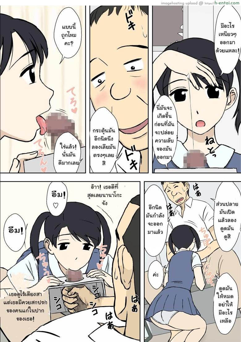 ลุงโรคจิตกับสาวไร้เดียงสา - แผ่น 9