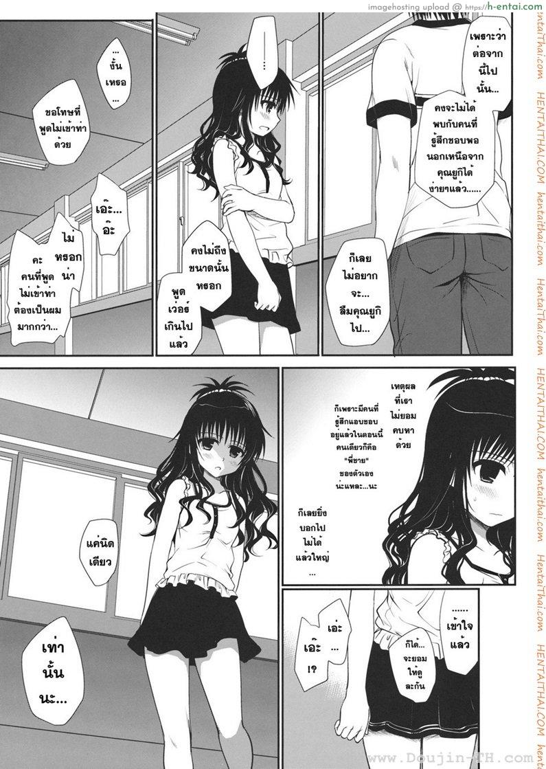 ไม่เป็นแฟน แต่ให้เอา - แผ่น 4