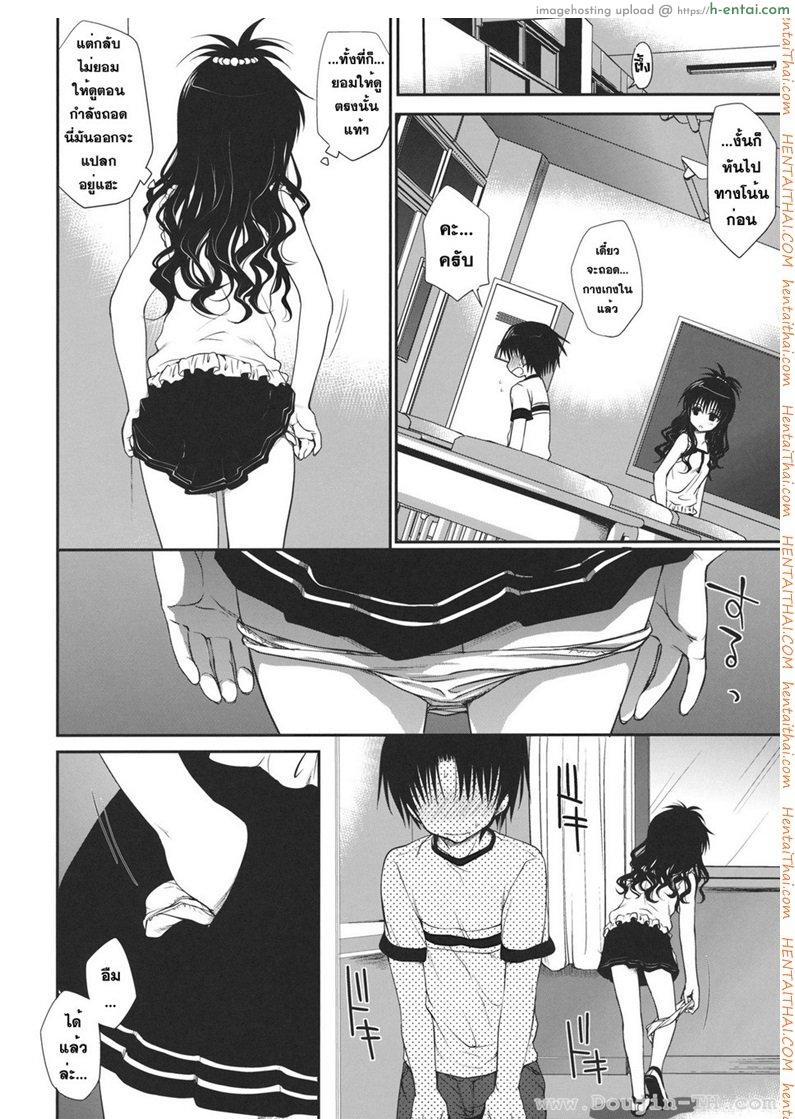 ไม่เป็นแฟน แต่ให้เอา - แผ่น 5