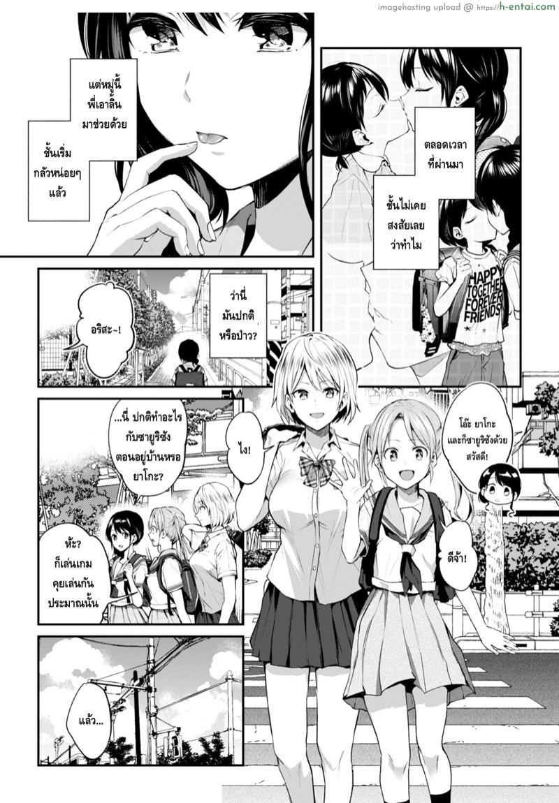 จูบอันแสนน่ากลัวของพี่สาว - แผ่น 5