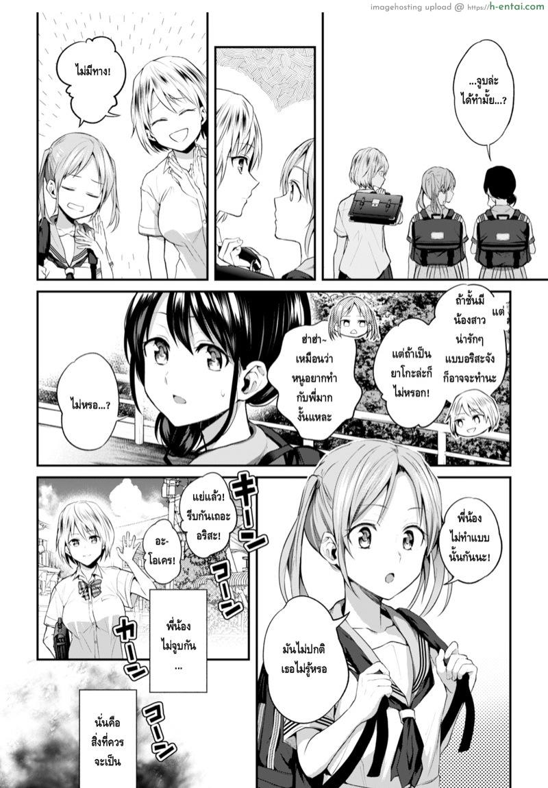 จูบอันแสนน่ากลัวของพี่สาว - แผ่น 6