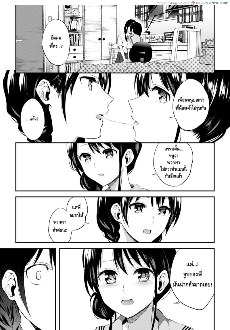 จูบอันแสนน่ากลัวของพี่สาว - แผ่น 7