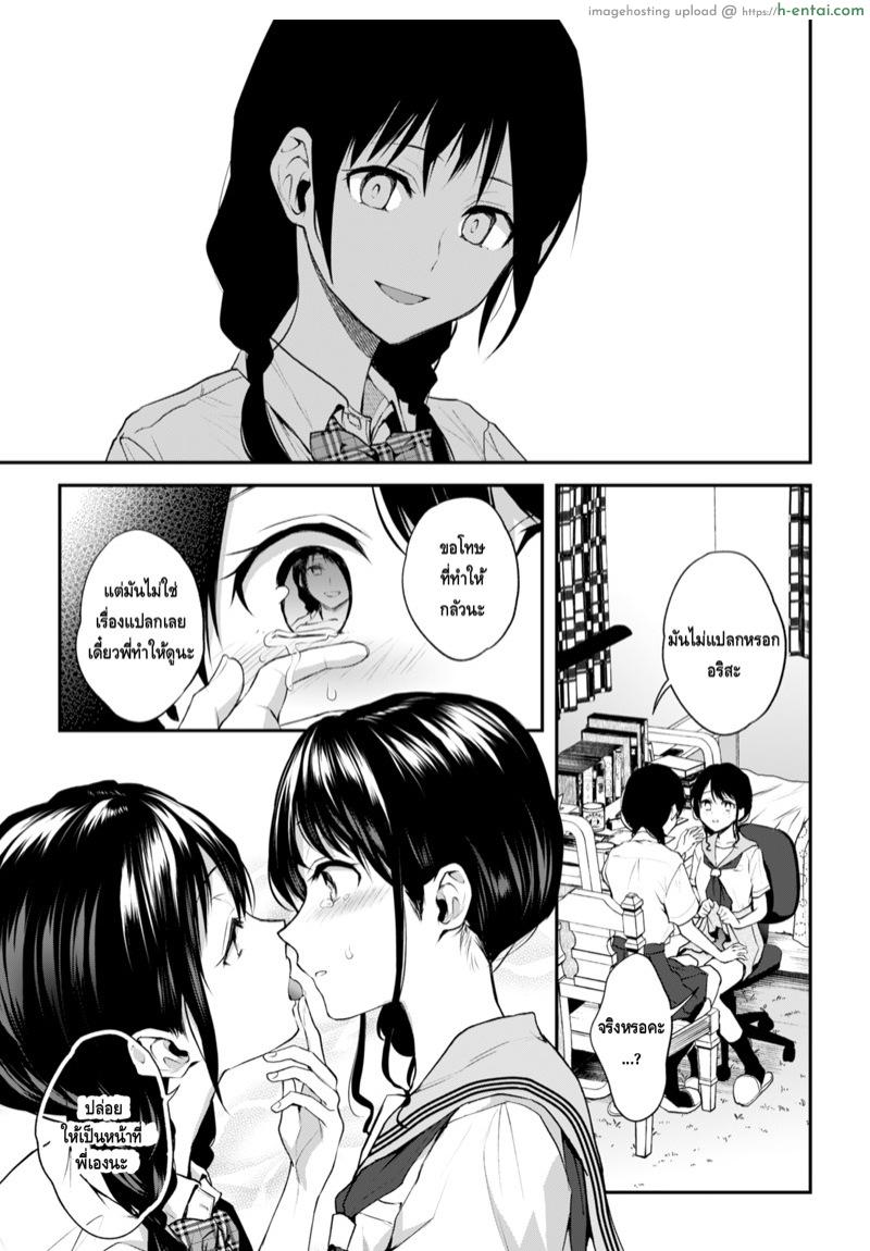 จูบอันแสนน่ากลัวของพี่สาว - แผ่น 9