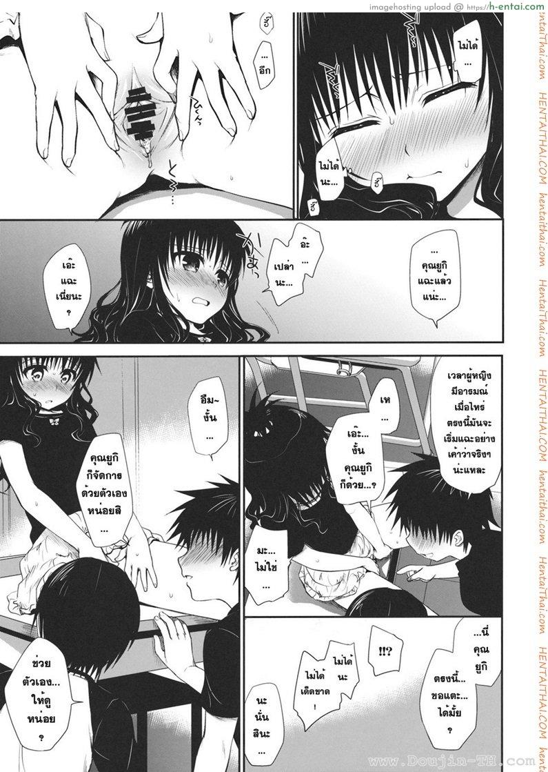 ไม่เป็นแฟน แต่ให้เอา - แผ่น 14