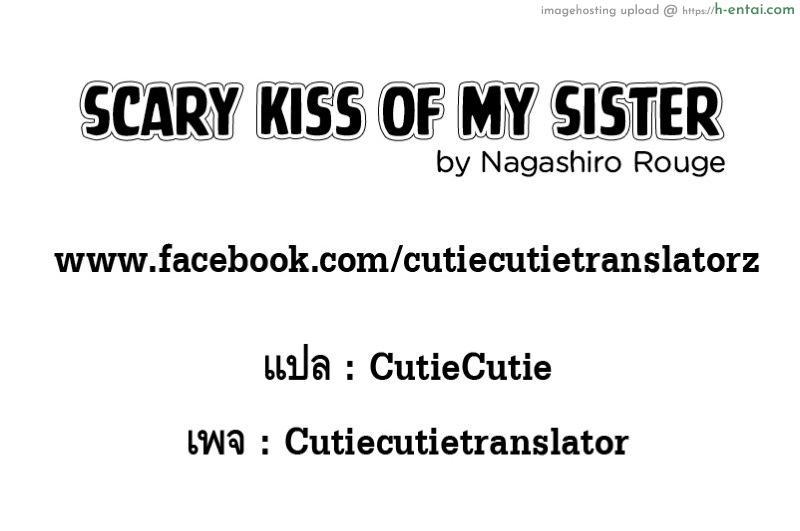 จูบอันแสนน่ากลัวของพี่สาว - แผ่น 25