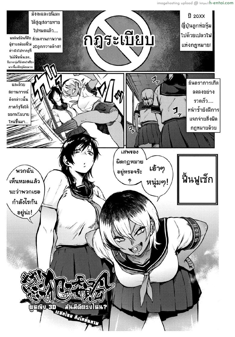 ผู้หญิง3D มันดีตรงไหน? - แผ่น 1