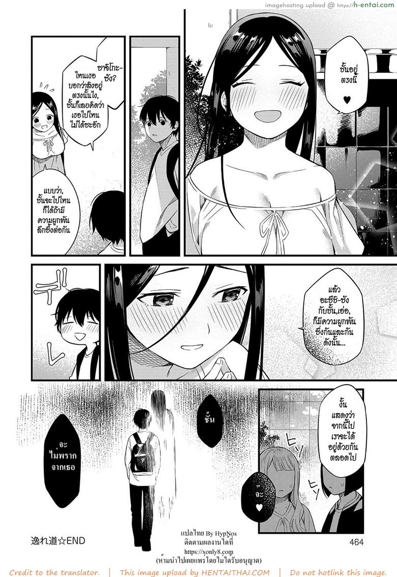 สะดุดรักวิญญาณหลอน  - แผ่น 18