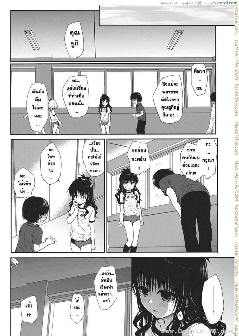 ไม่เป็นแฟน แต่ให้เอา - แผ่น 38