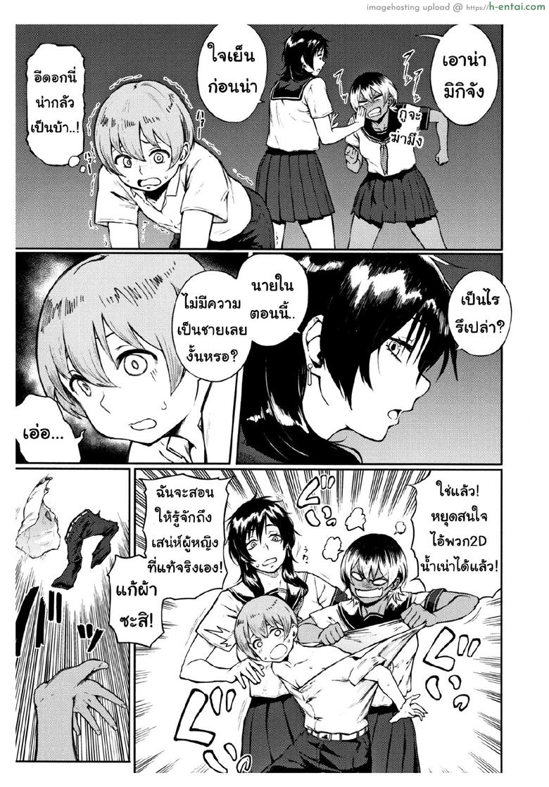 ผู้หญิง3D มันดีตรงไหน? - แผ่น 5