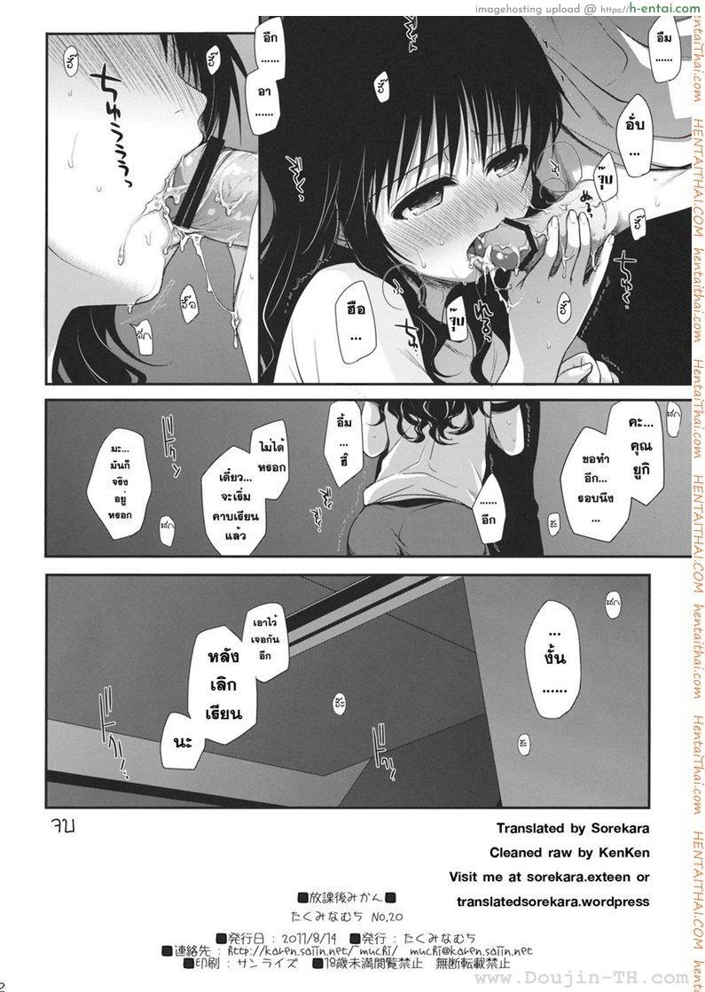 ไม่เป็นแฟน แต่ให้เอา - แผ่น 41