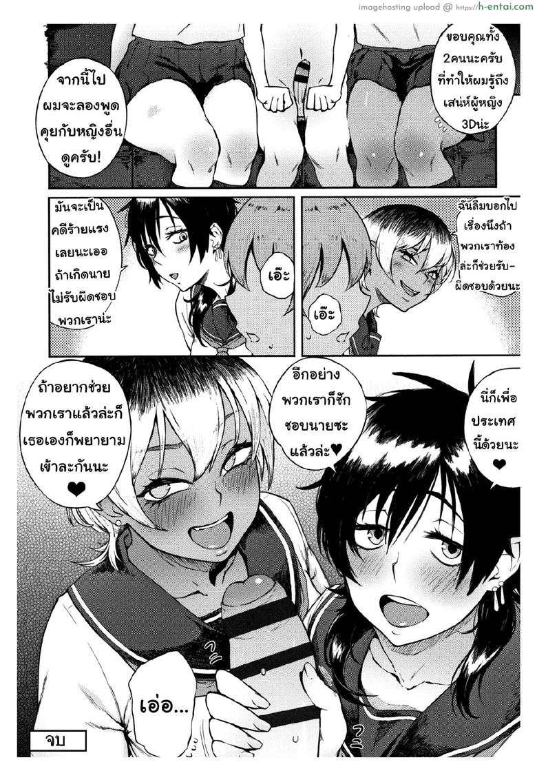 ผู้หญิง3D มันดีตรงไหน? - แผ่น 22