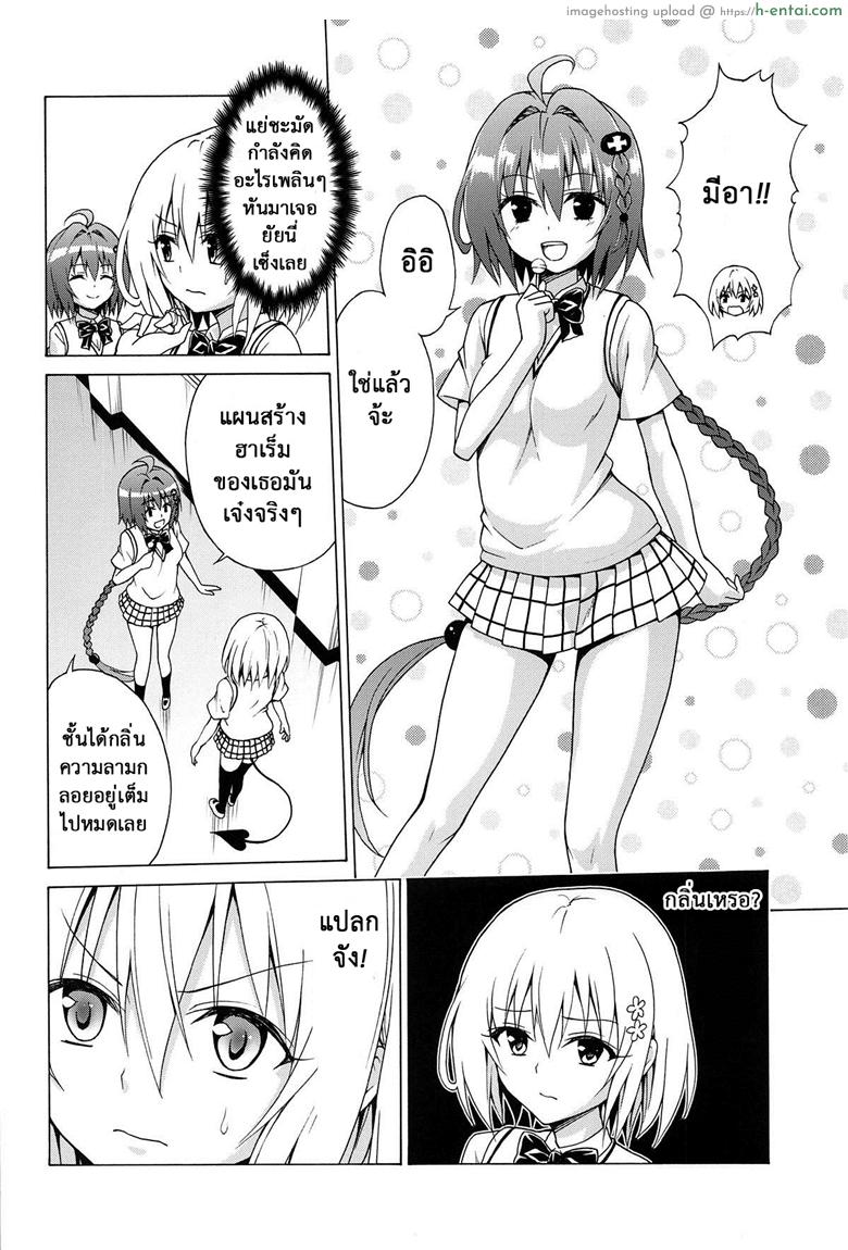 ฮาเร็มของริโตะ 6 - แผ่น 3