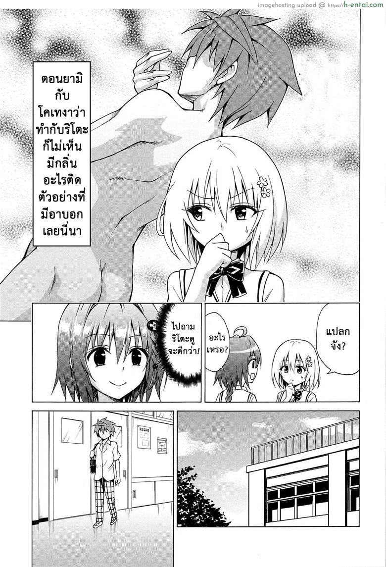 ฮาเร็มของริโตะ 6 - แผ่น 4