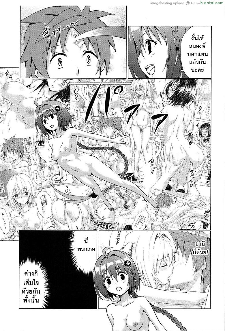 ฮาเร็มของริโตะ 6 - แผ่น 6