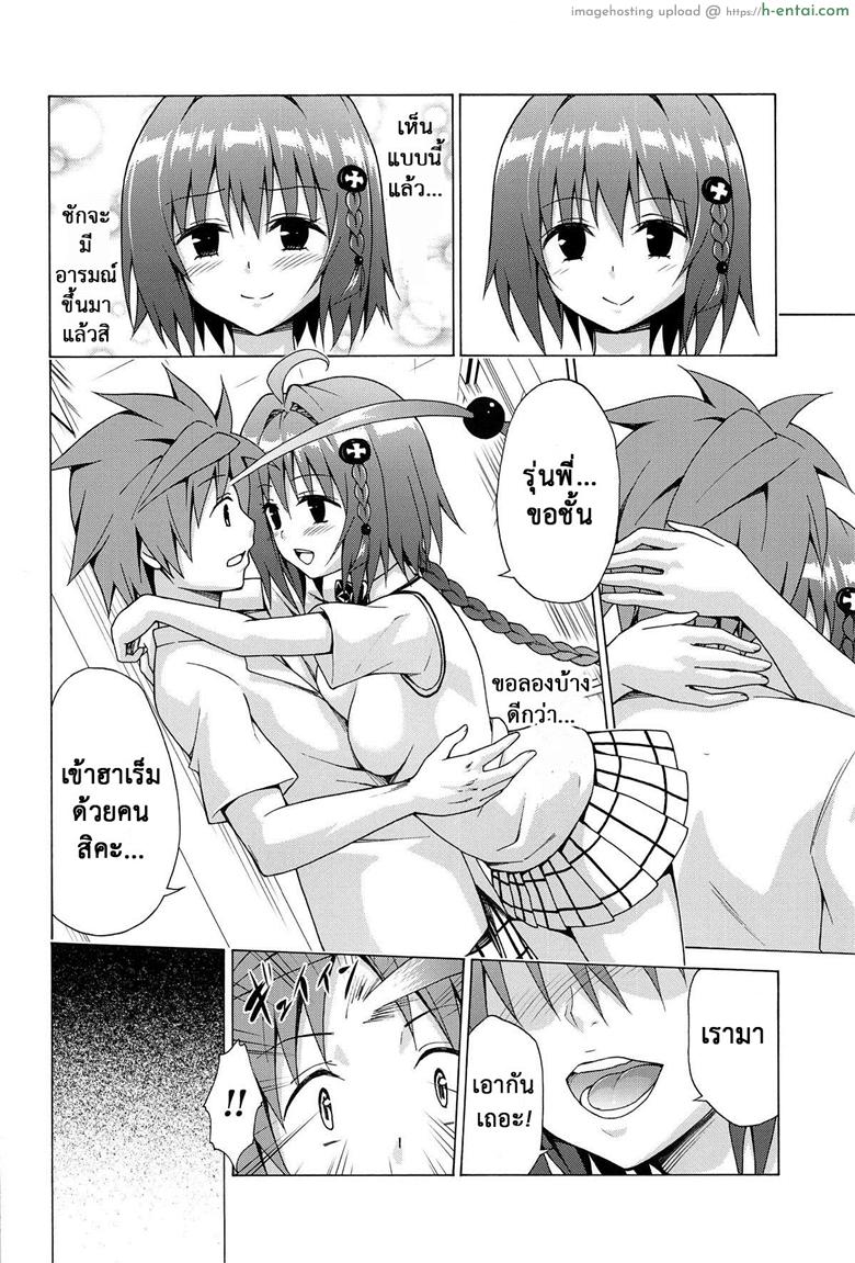 ฮาเร็มของริโตะ 6 - แผ่น 7