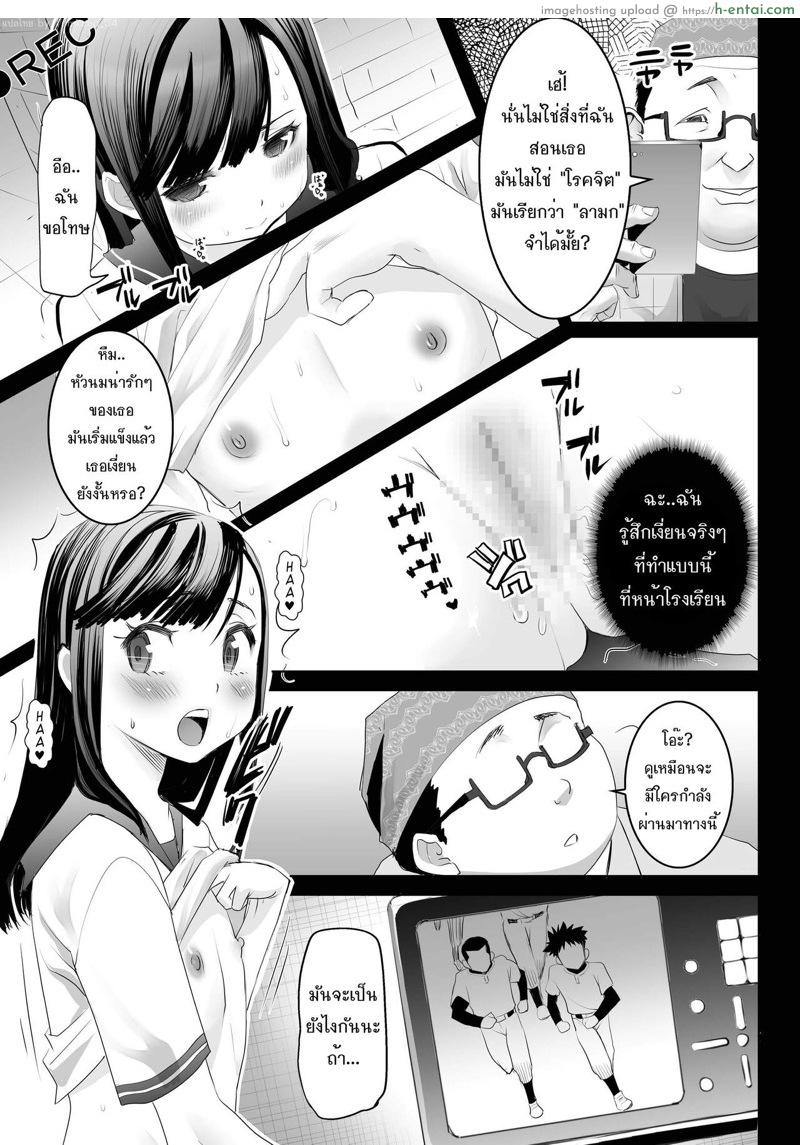 เสียคน 3 - สาวน้อยไม่ดี - แผ่น 3