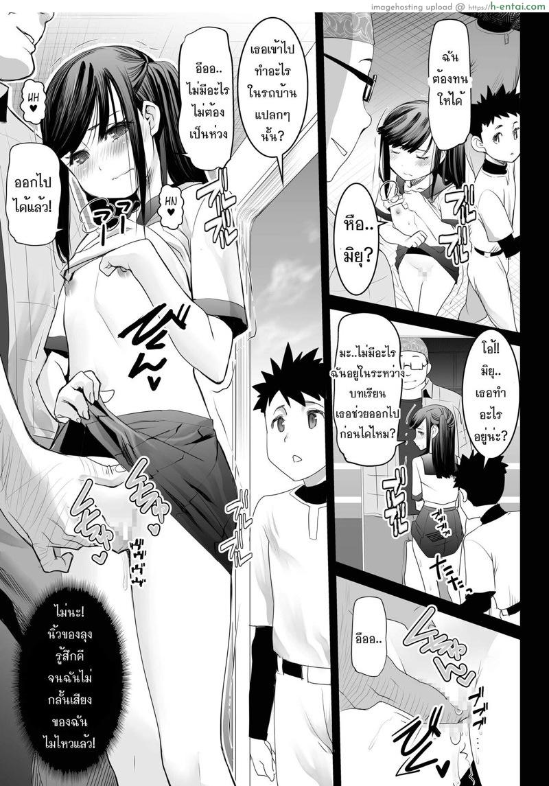 เสียคน 3 - สาวน้อยไม่ดี - แผ่น 5