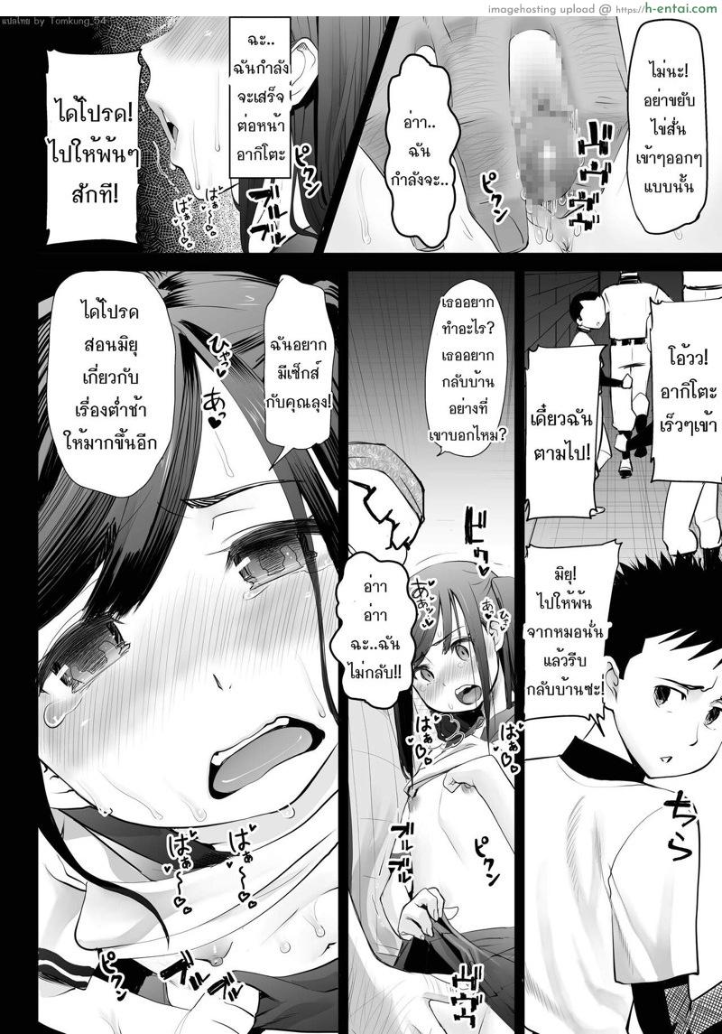 เสียคน 3 - สาวน้อยไม่ดี - แผ่น 6