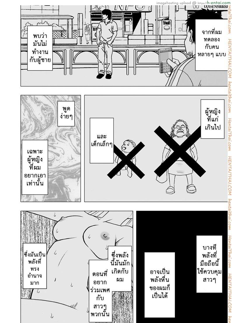 เปิดบริสุทธิ์ สาวไอดอล 4 - ความอัปยศ ของทีมข่าวเช้า - แผ่น 3