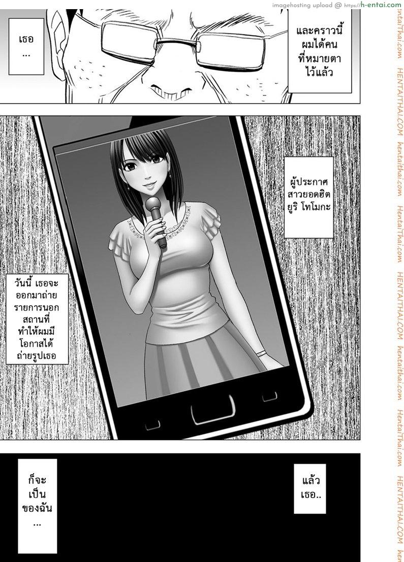 เปิดบริสุทธิ์ สาวไอดอล 4 - ความอัปยศ ของทีมข่าวเช้า - แผ่น 4