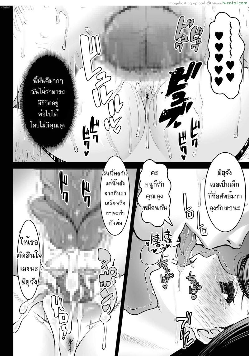 เสียคน 3 - สาวน้อยไม่ดี - แผ่น 22