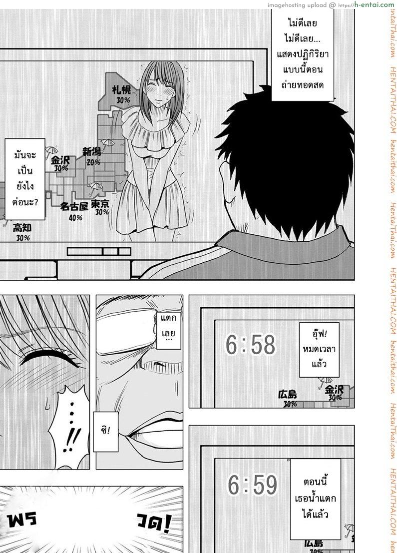 เปิดบริสุทธิ์ สาวไอดอล 4 - ความอัปยศ ของทีมข่าวเช้า - แผ่น 24