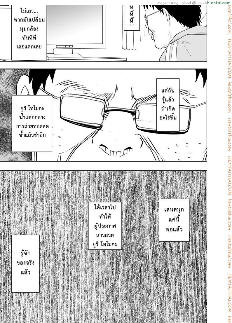 เปิดบริสุทธิ์ สาวไอดอล 4 - ความอัปยศ ของทีมข่าวเช้า - แผ่น 28