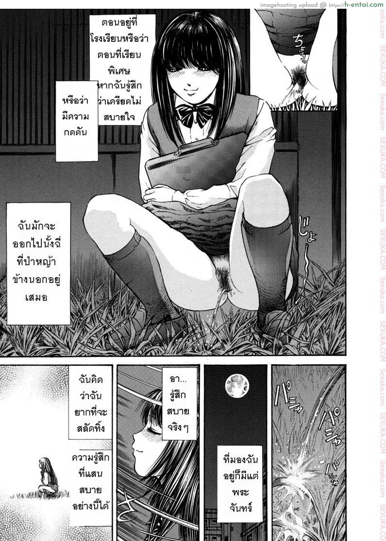 ใต้เงาจันทร์ - แผ่น 3