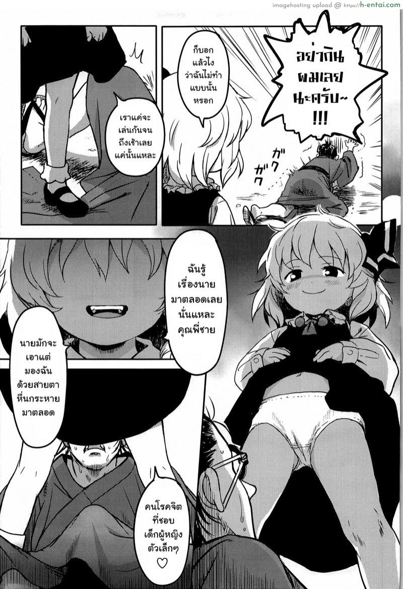 หนูรู้นะ ว่าพี่จิต - แผ่น 4