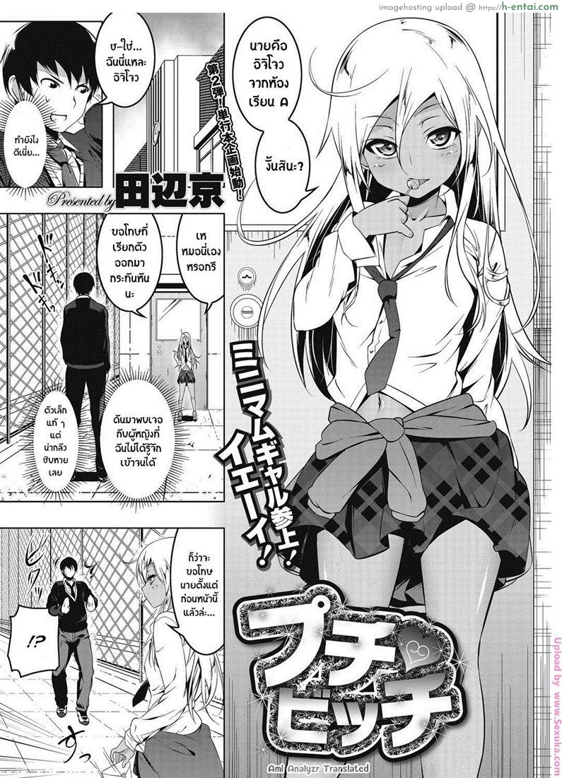 โดจิน เสียซิงให้ชั้นซะ [tanabe kyou] Puchi Bitch แปลไทย 5