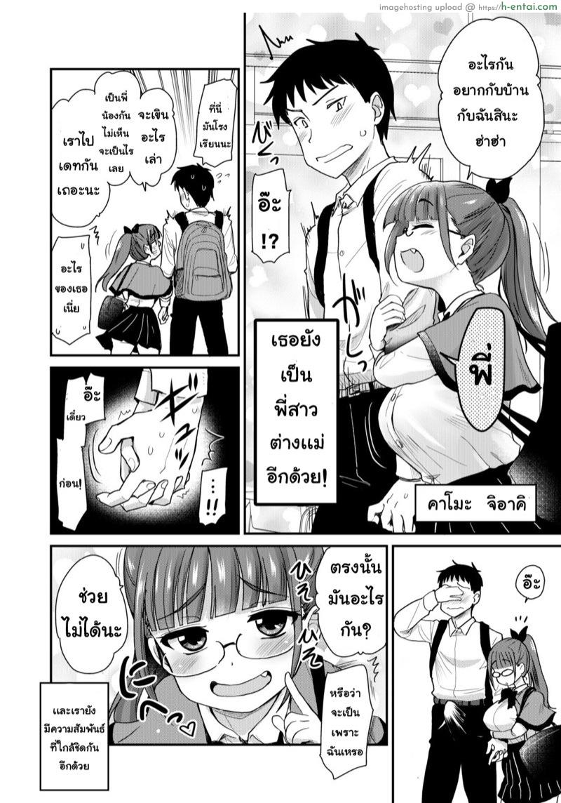 โรงเรียนนี้ พี่ใหญ่สุด - แผ่น 3