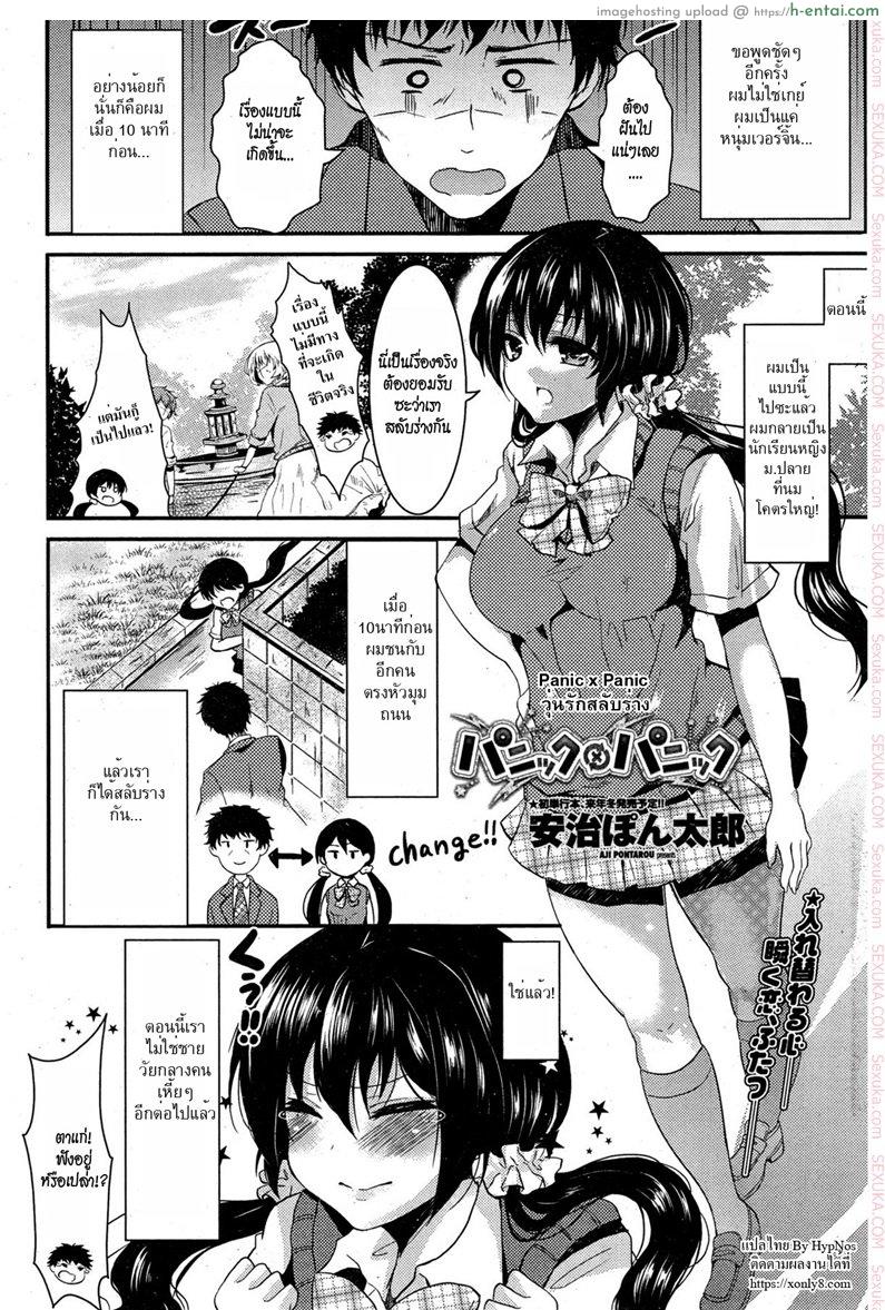 วุ่นรักสลับร่าง - แผ่น 1