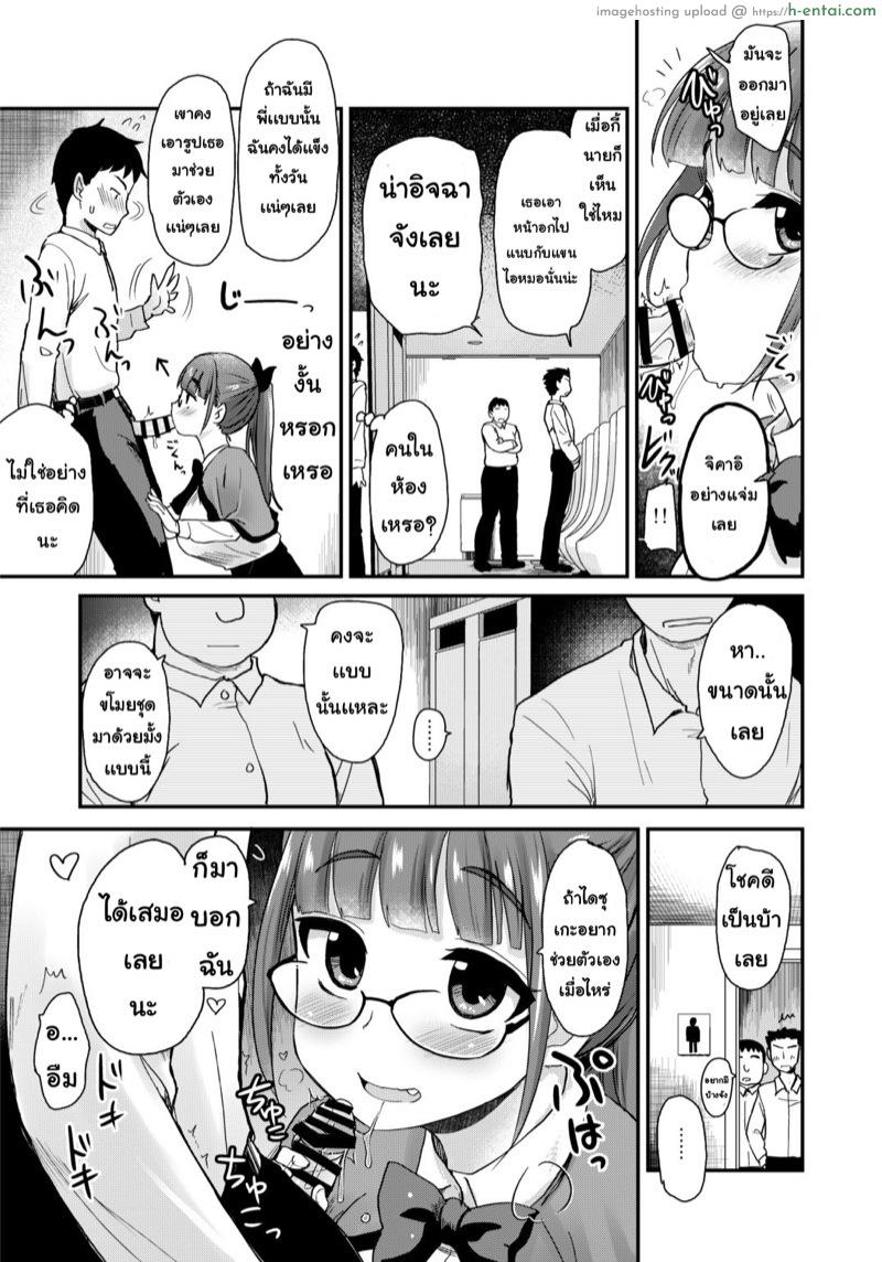 โรงเรียนนี้ พี่ใหญ่สุด - แผ่น 8