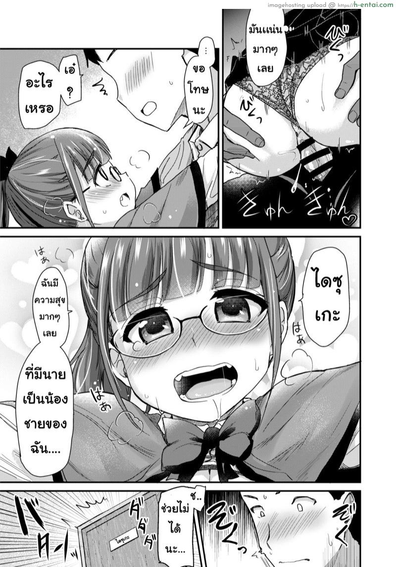 โรงเรียนนี้ พี่ใหญ่สุด - แผ่น 18