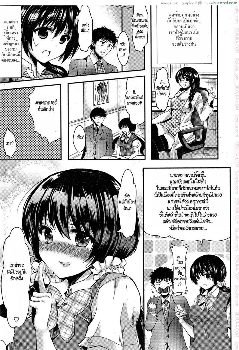 วุ่นรักสลับร่าง - แผ่น 20