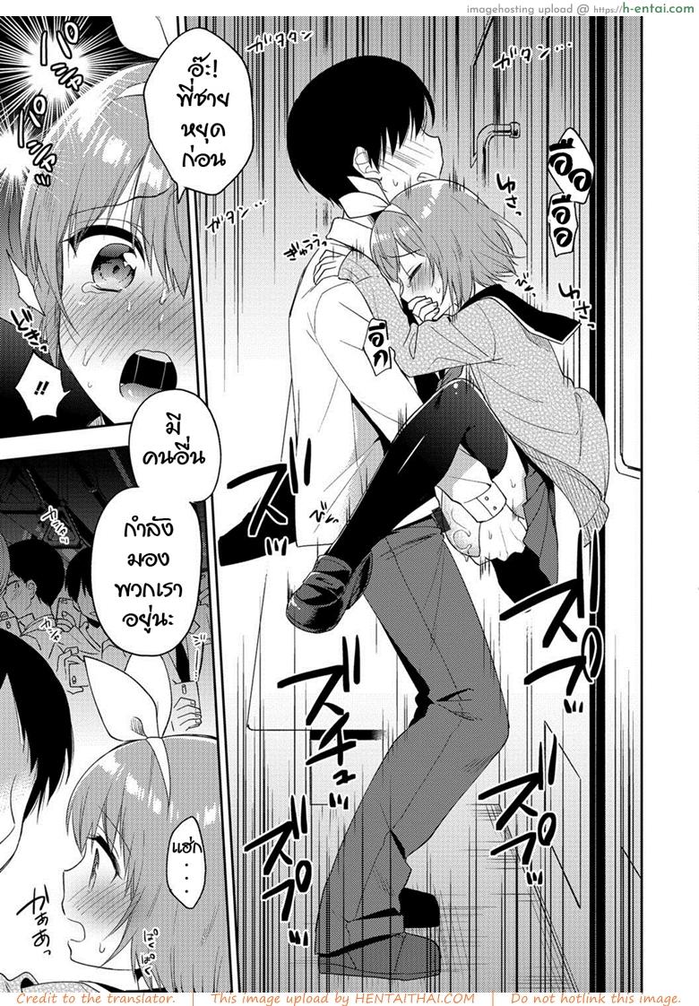 ติดกับ(ดัก) บนรถไฟ - แผ่น 11