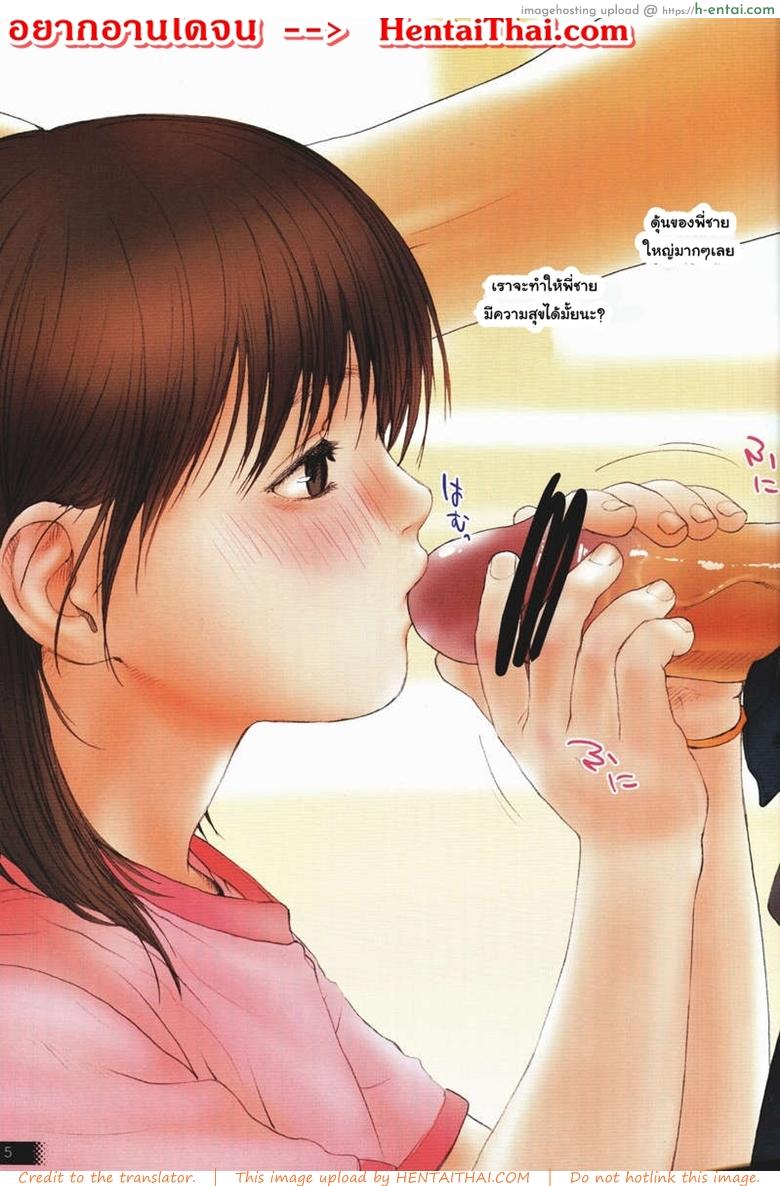 หนูอยากโดนของพี่ชาย - แผ่น 2