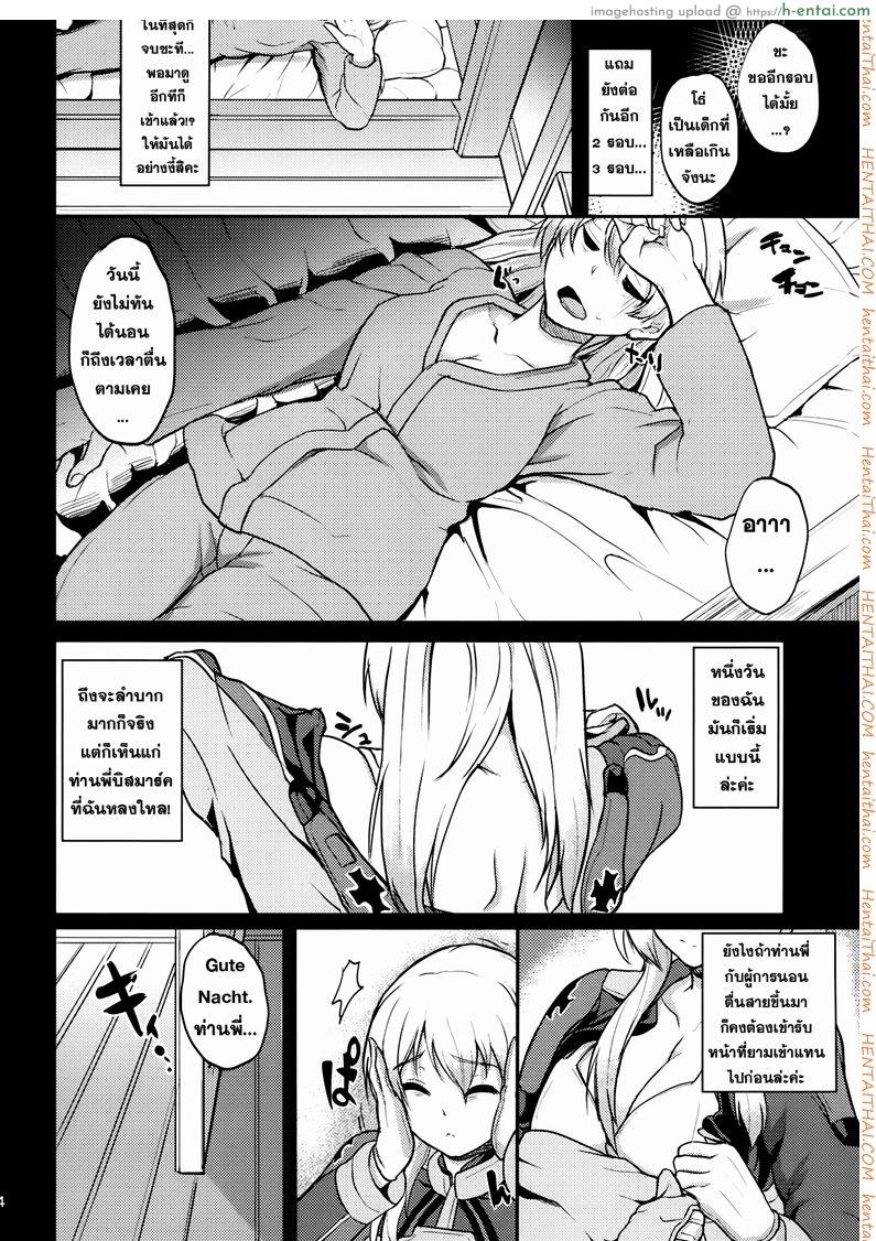 ผลัดกันลักหลับ - แผ่น 3