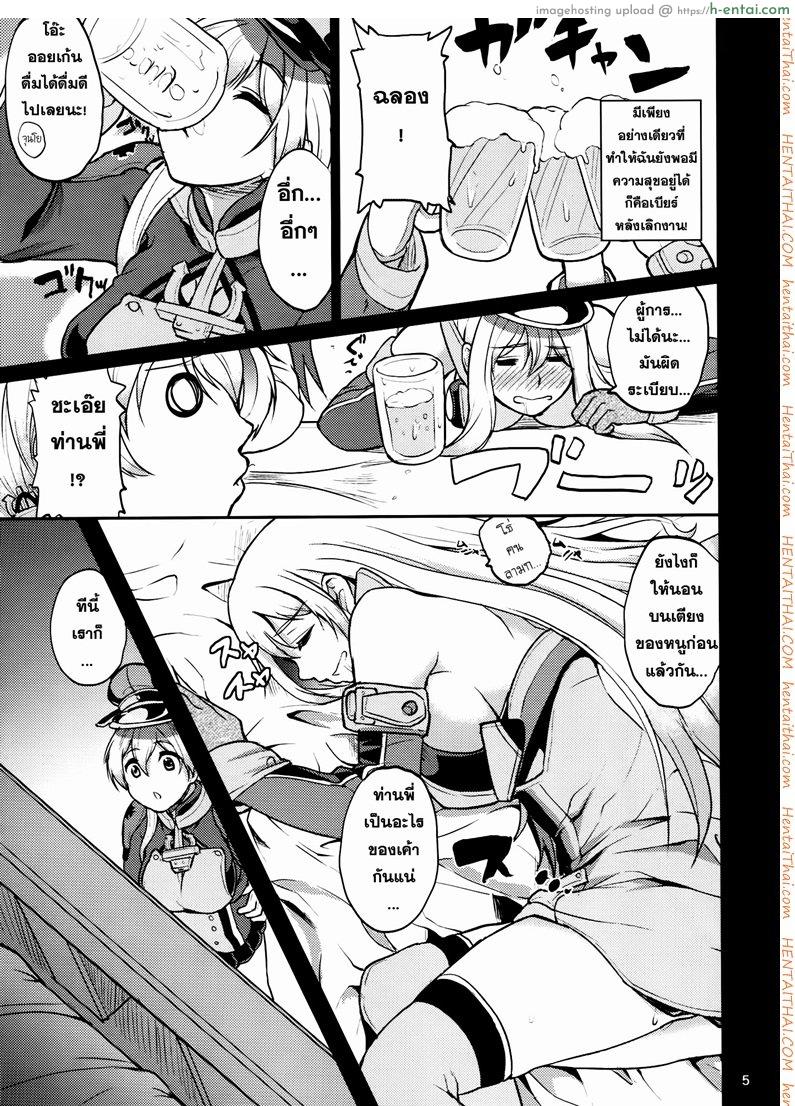 ผลัดกันลักหลับ - แผ่น 4