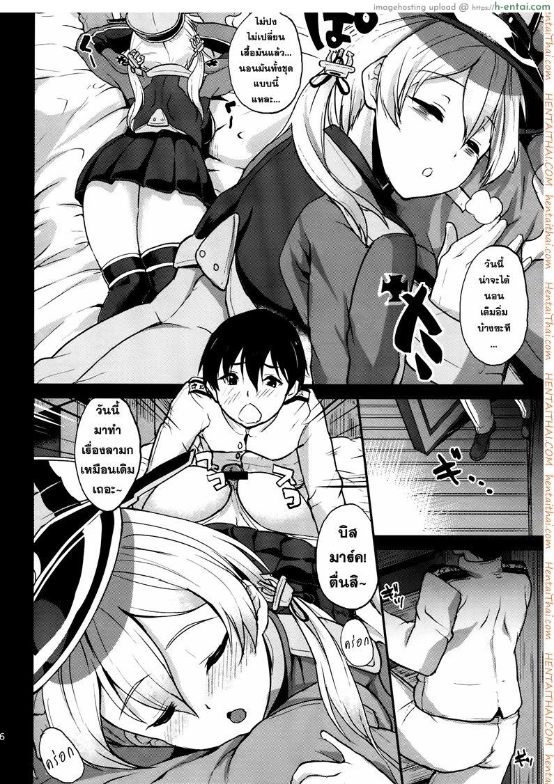 ผลัดกันลักหลับ - แผ่น 5